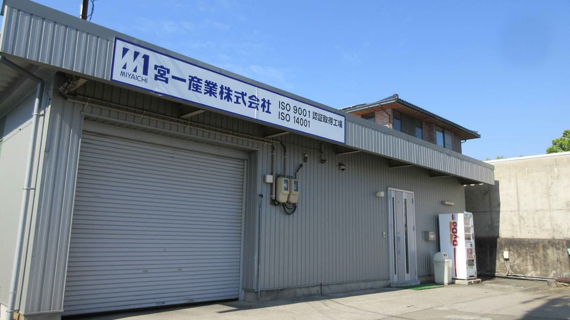 宮一産業株式会社　太閤山工場